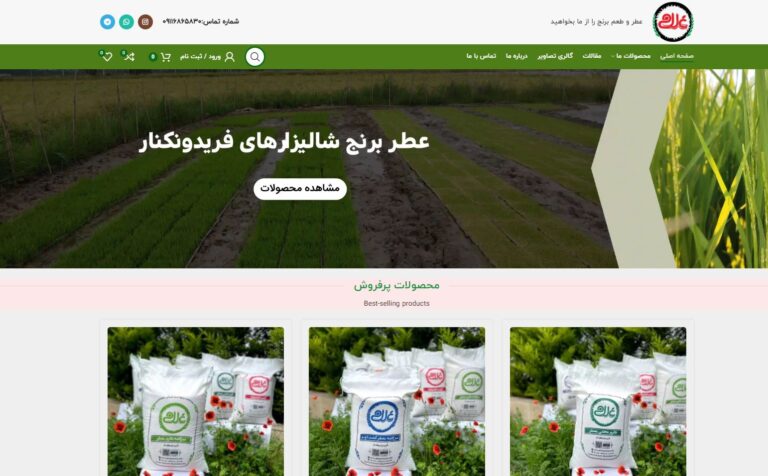 طراحی سایت بازرگانی برنج غلامی